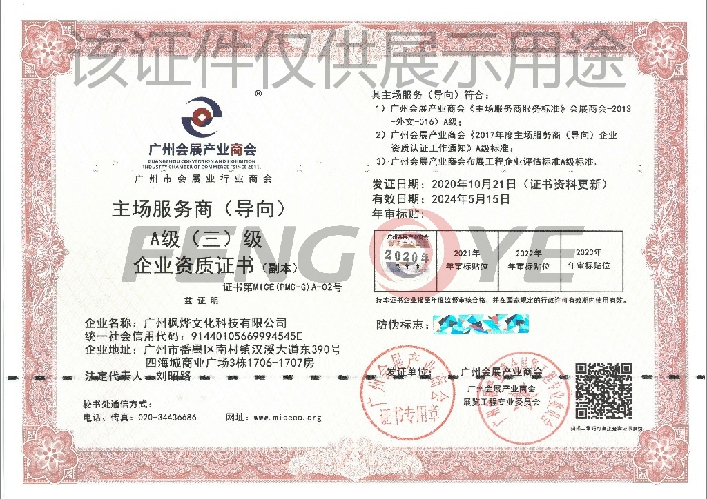 主場服務商（導向）三級資質(zhì)（商會）