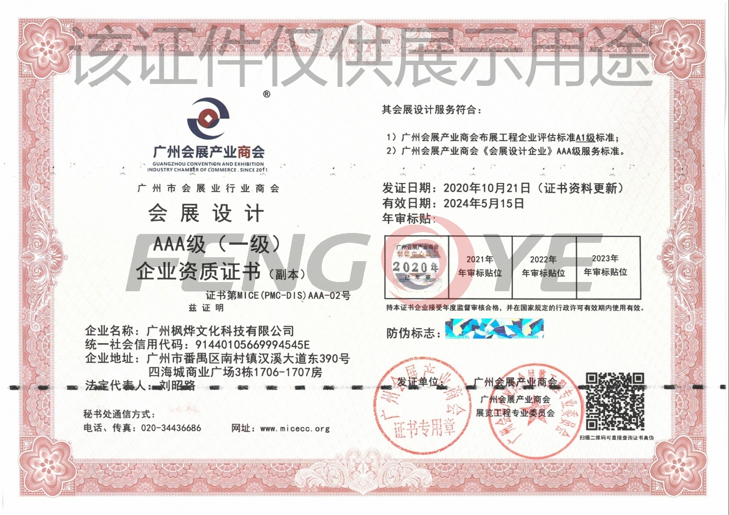 廣州會展產(chǎn)業(yè)商會會展設計一級