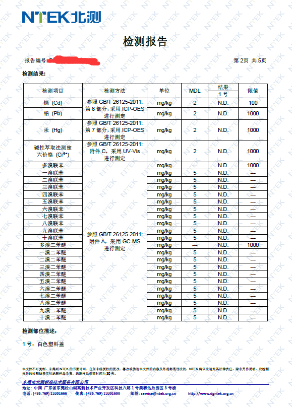rohs檢測報告模板