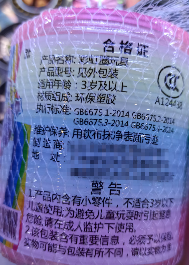 3C與GB6675標(biāo)志